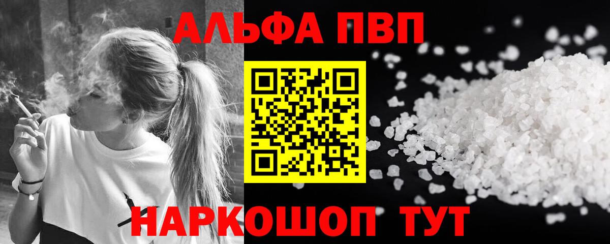 Alpha-PVP Соль Ноябрьск