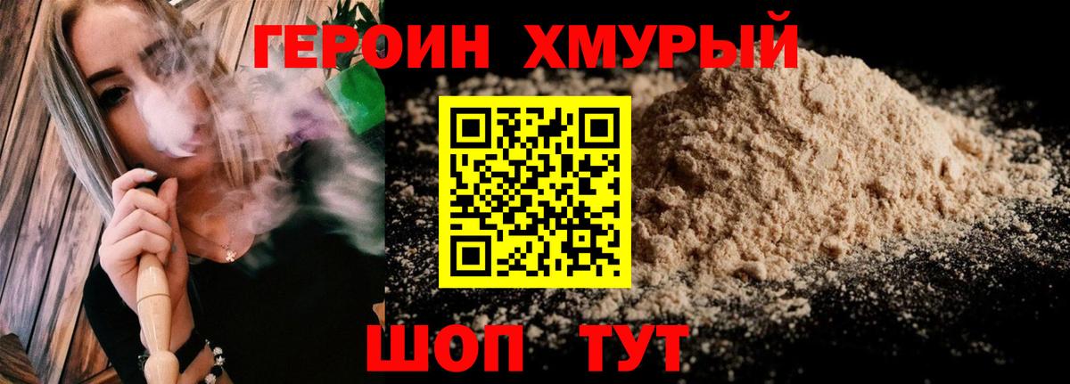 Героин VHQ Ноябрьск