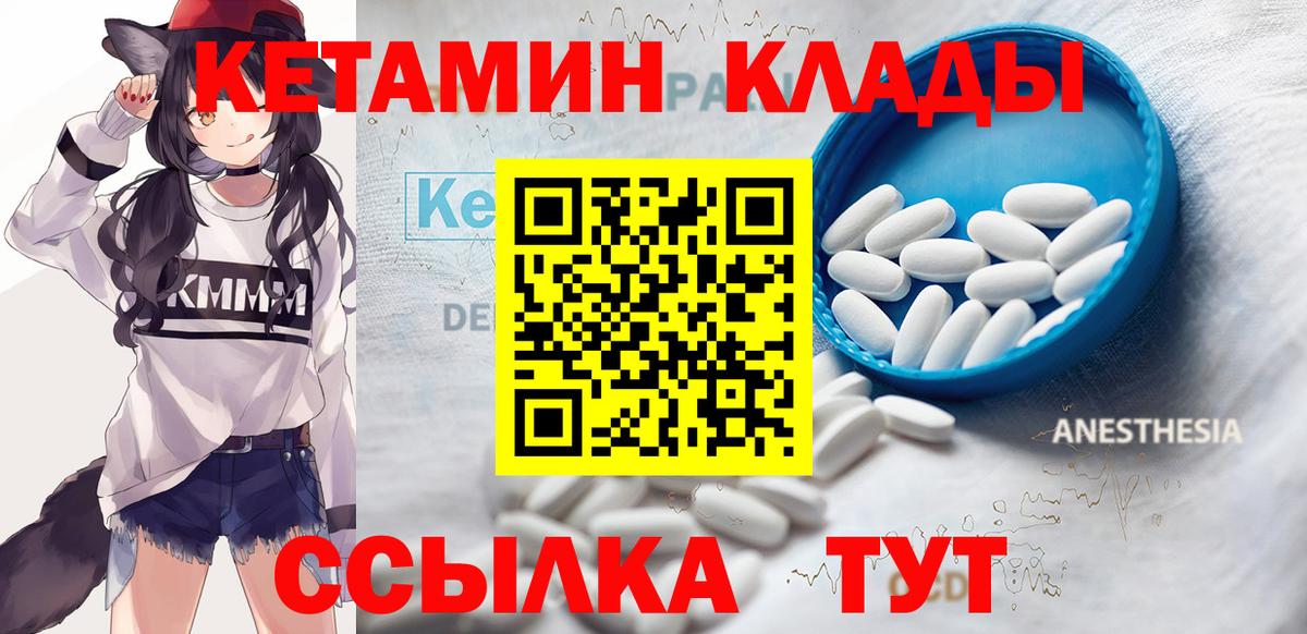 Кетамин VHQ Ноябрьск