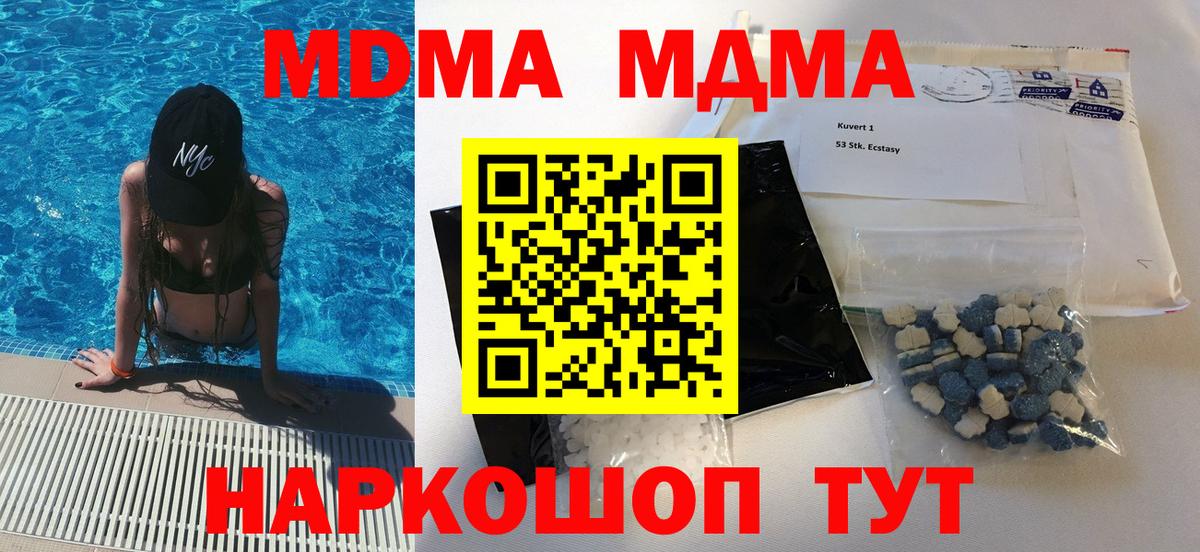 MDMA Molly  MDMA Molly  Ноябрьск  MDMA  Вход с VPN 